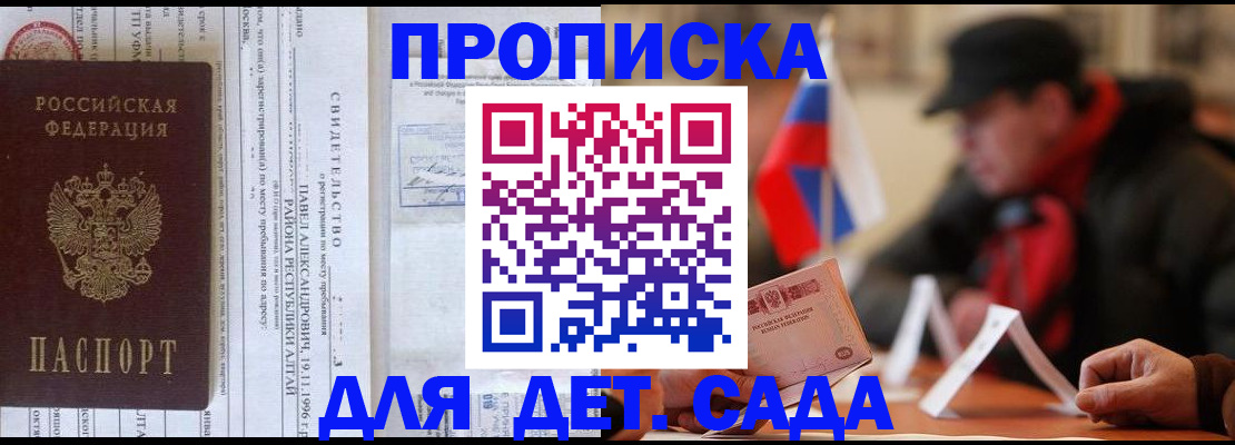 прописка 2025 в Шахтах