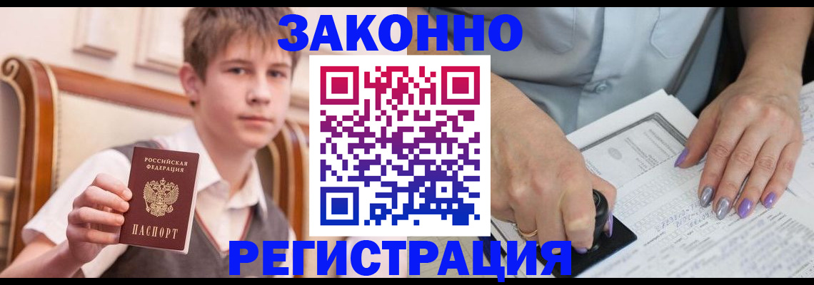 прописка для школы в Шахтах