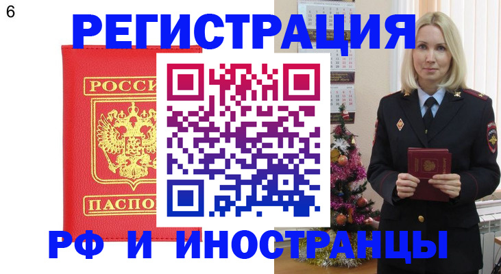 временная регистрация купить в Шахтах