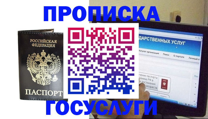 прописка гарантия в Шахтах