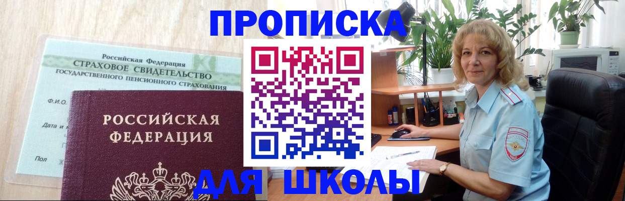 прописка для военкомата в Шахтах