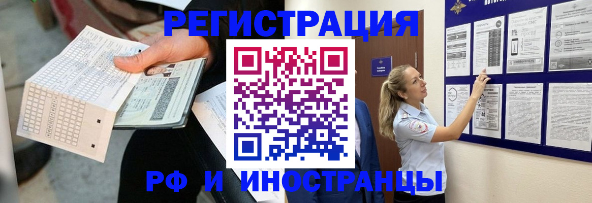 временная регистрация в Шахтах